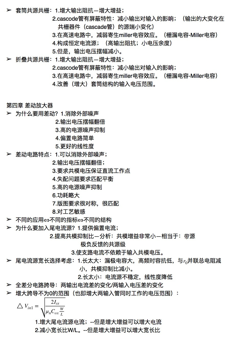 模擬CMOS集成電路設(shè)計(jì)第四章教材 模擬CMOS集成電路設(shè)計(jì)第四章教材