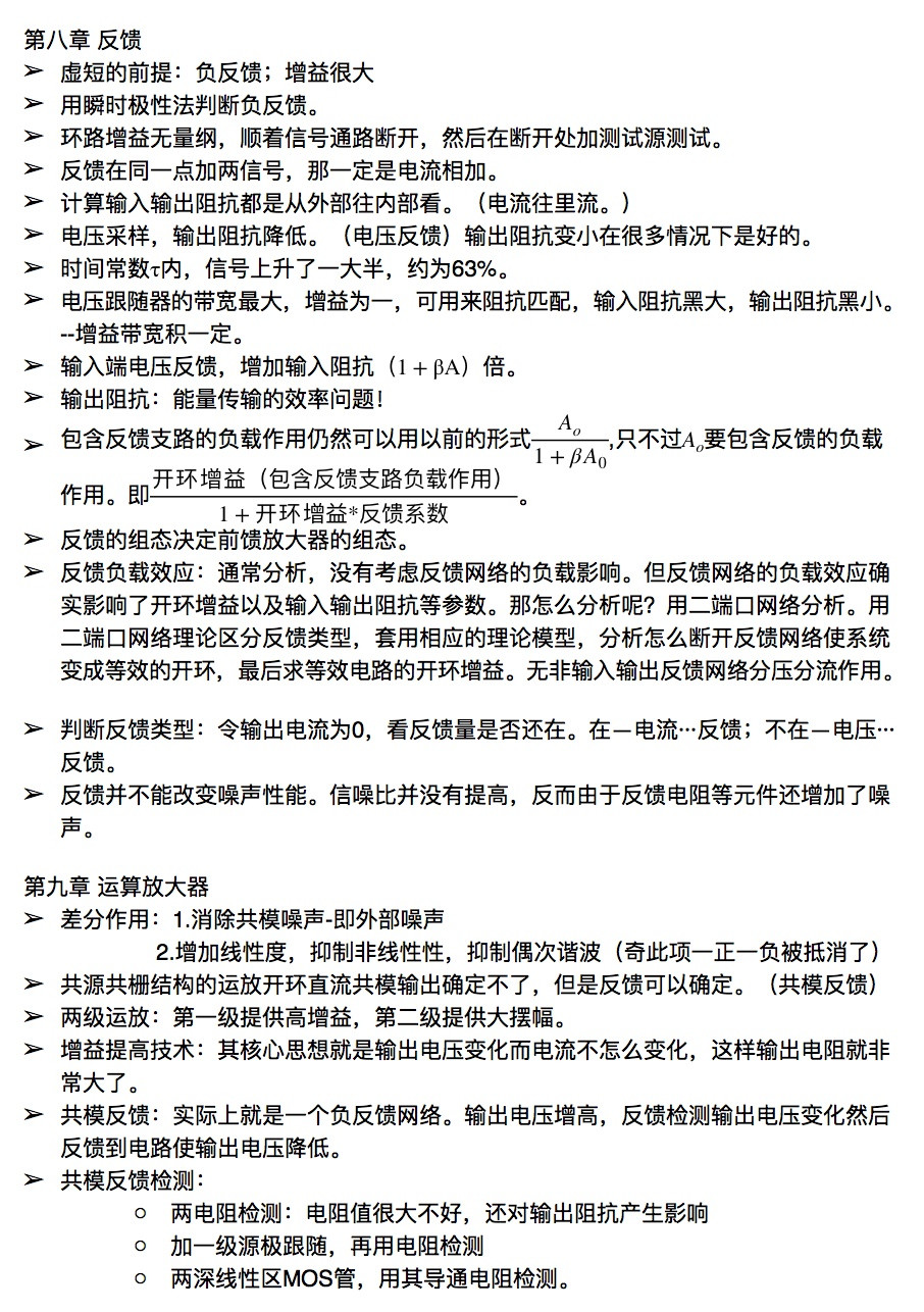 模擬CMOS集成電路設(shè)計(jì)第八章教材 模擬CMOS集成電路設(shè)計(jì)第八章教材