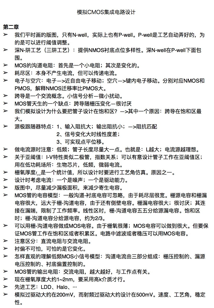 模擬CMOS集成電路設(shè)計(jì)第二章教材 模擬CMOS集成電路設(shè)計(jì)第二章教材
