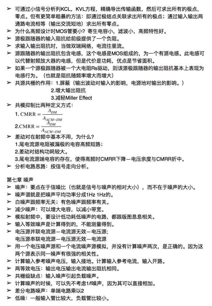 模擬CMOS集成電路設(shè)計(jì)第七章教材 模擬CMOS集成電路設(shè)計(jì)第七章教材