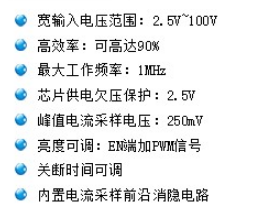 LED大功率DC-DC降壓恒流驅(qū)動IC主要特點 LED大功率DC-DC降壓恒流驅(qū)動IC主要特點