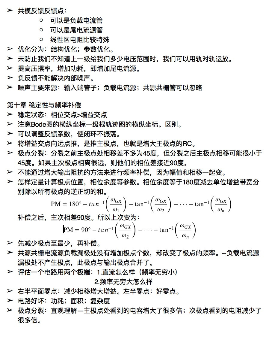 模擬CMOS集成電路設(shè)計(jì)第十章教材 模擬CMOS集成電路設(shè)計(jì)第十章教材