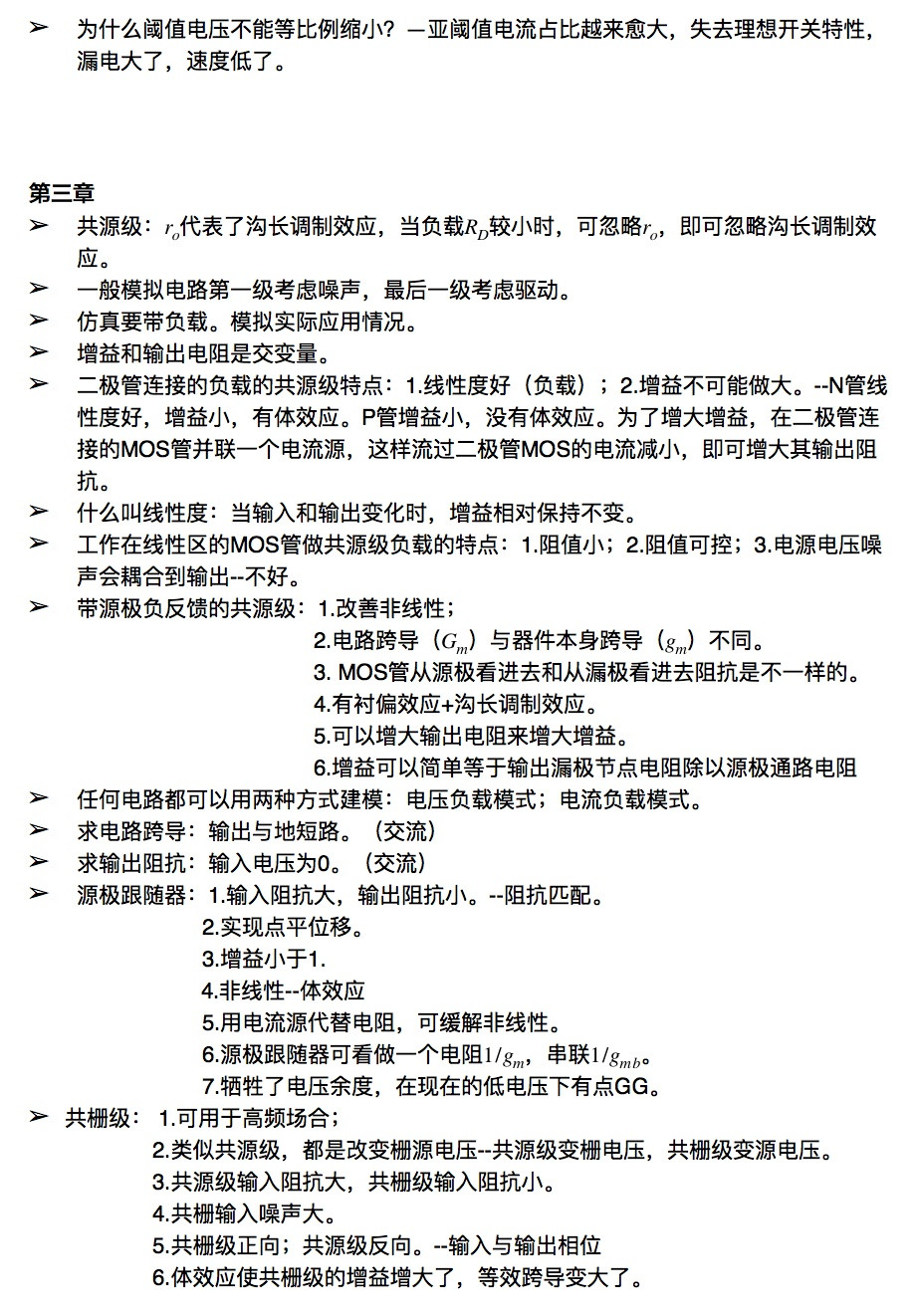 模擬CMOS集成電路設(shè)計(jì)第三章教材 模擬CMOS集成電路設(shè)計(jì)第三章教材
