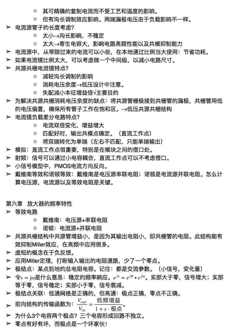 模擬CMOS集成電路設(shè)計(jì)第六章教材 模擬CMOS集成電路設(shè)計(jì)第六章教材