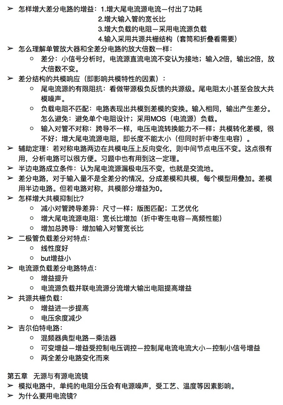 模擬CMOS集成電路設(shè)計(jì)第五章教材 模擬CMOS集成電路設(shè)計(jì)第五章教材