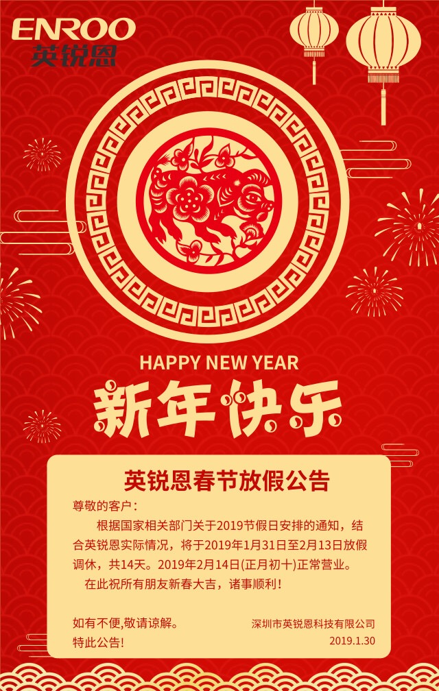 單片機(jī)代理商深圳英銳恩放假通知 單片機(jī)代理商深圳英銳恩放假通知